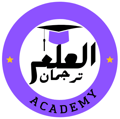 ترجمان العلم